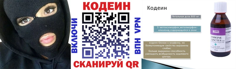купить   Балабаново  MEGA маркетплейс  Кодеин напиток Lean (лин) 
